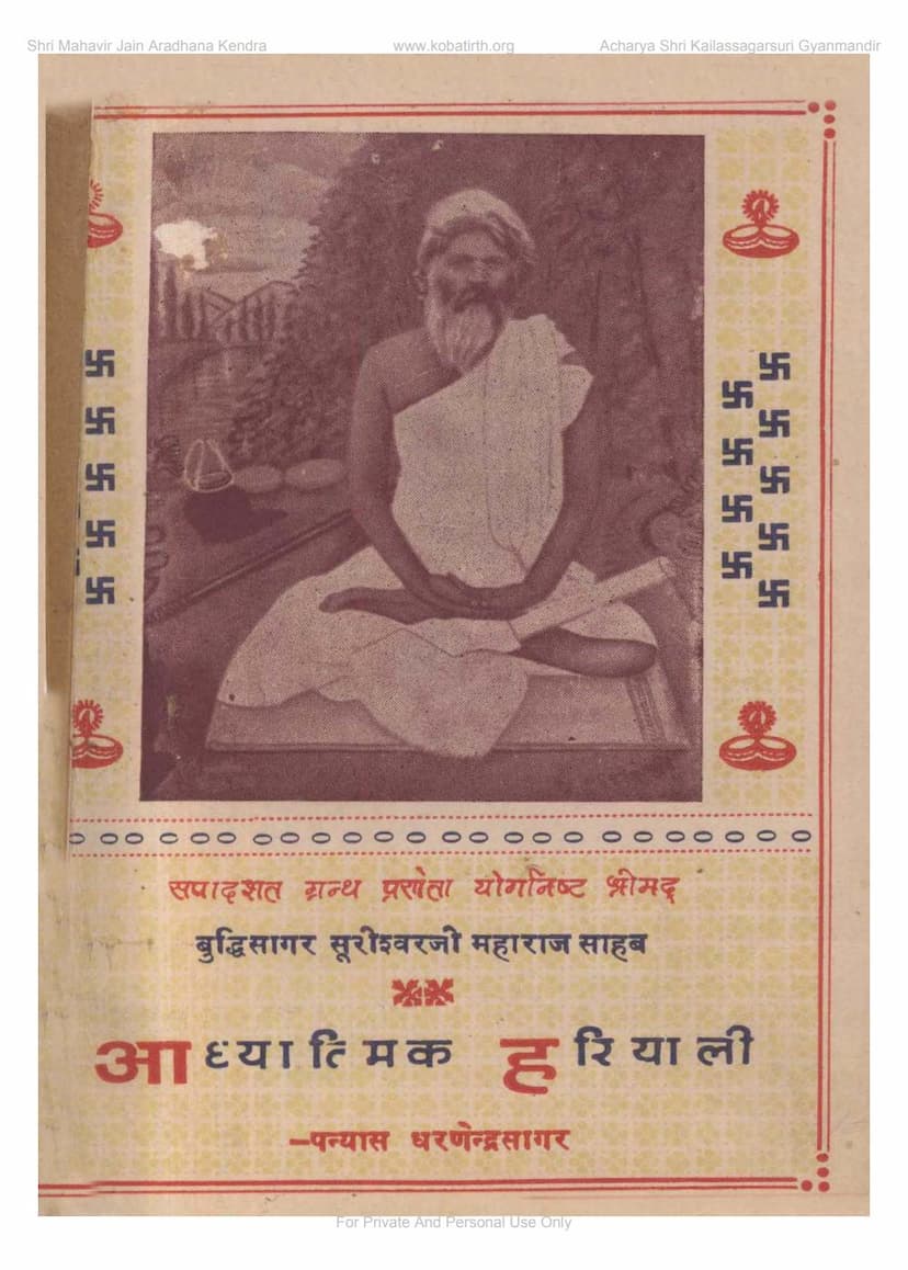 First page of Adhyatmik Hariyali