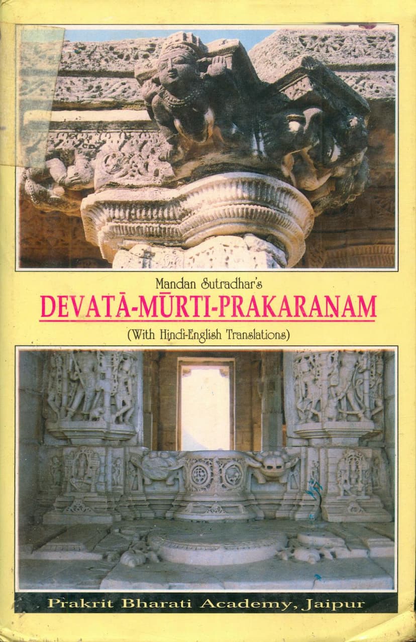 First page of Devta Murti Prakaran