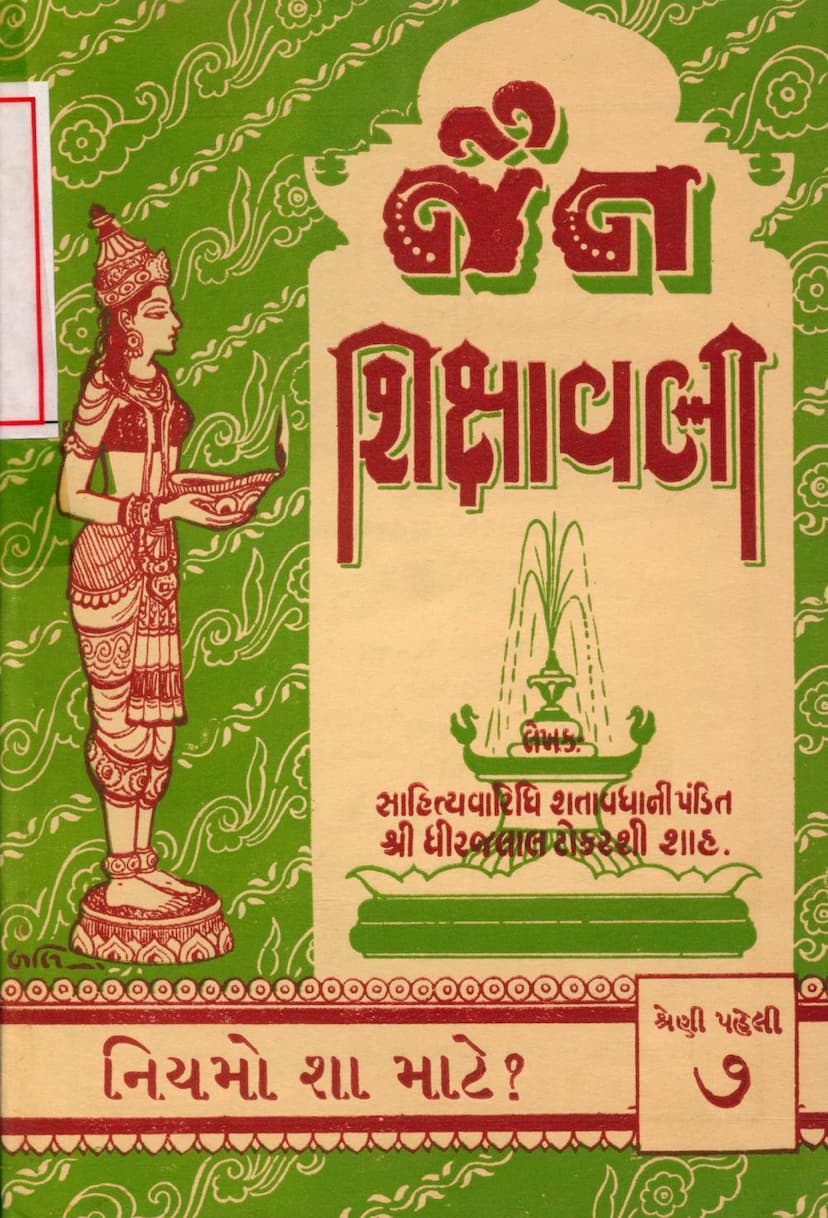 First page of Jain Shikshavali Niyamo Sha Mate