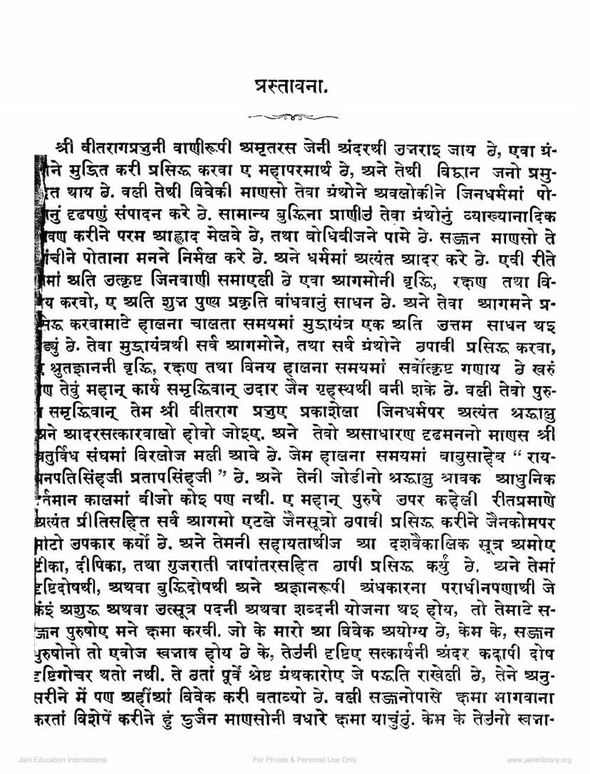 First page of Agam 42 Mool 03 Dashvaikalik Sutra