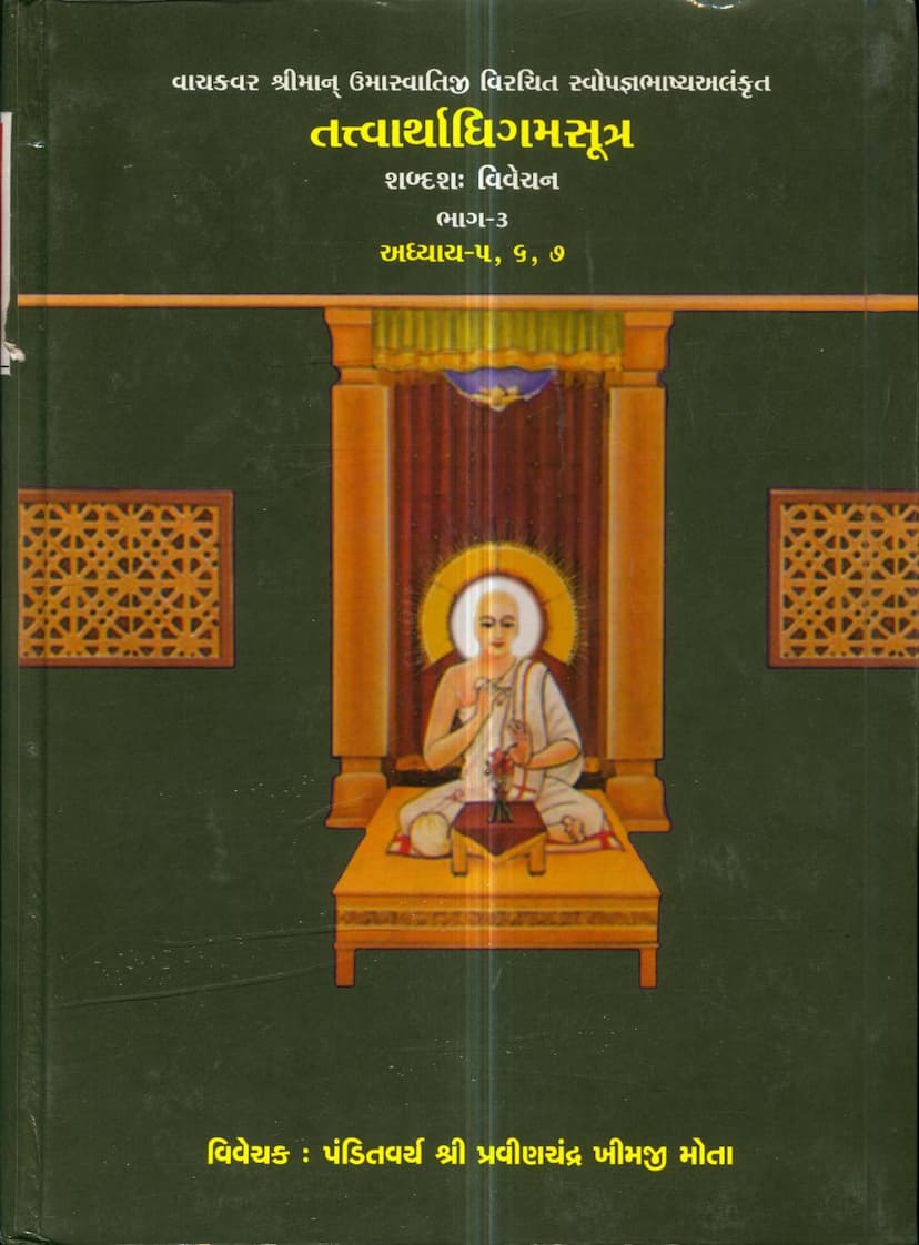 First page of Tattvarthadhigam Sutra Shabdasha Vivechan Part 03