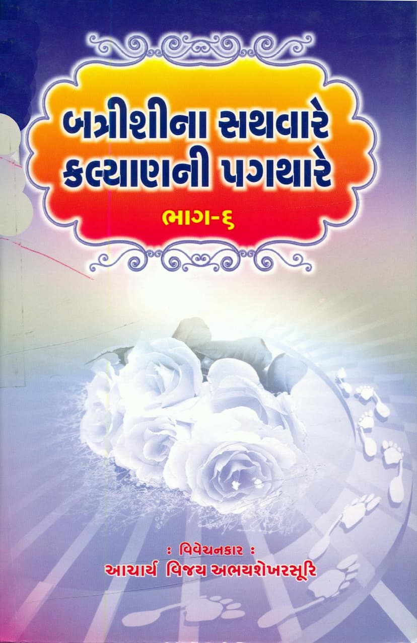 First page of Battrishina Sathware Kalyanni Pagthare Part 06