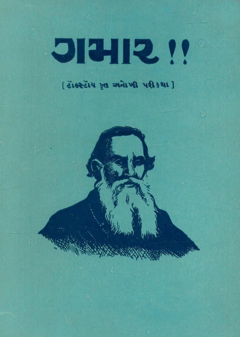 First page of Gamar
