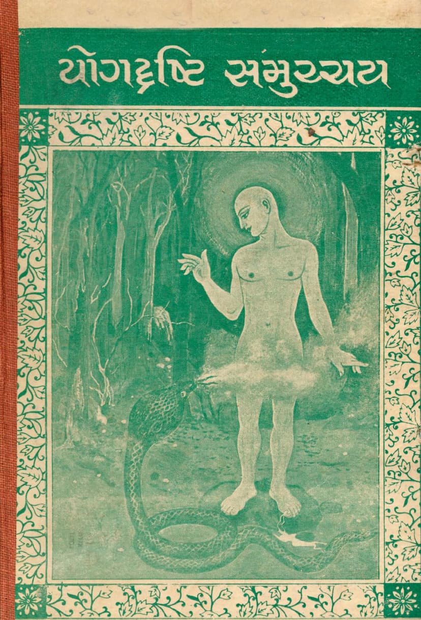 First page of Yogdrushti Samucchay