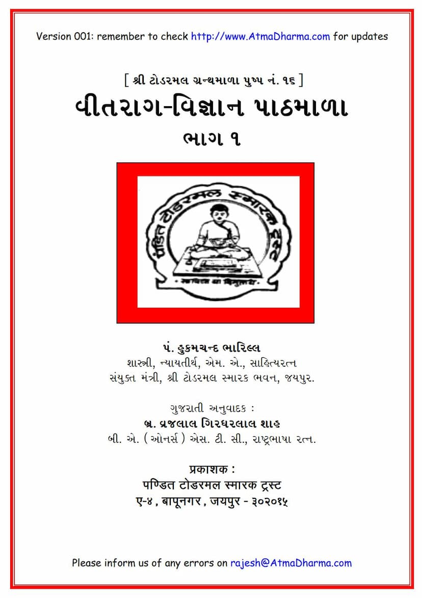 First page of Vitrag Vigyana Pathmala 1