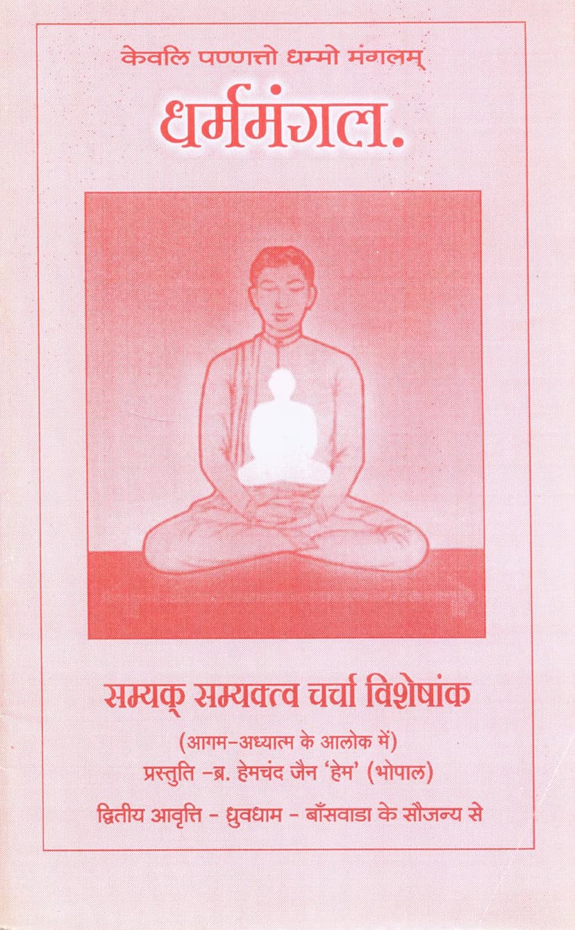 First page of Dharmmangal