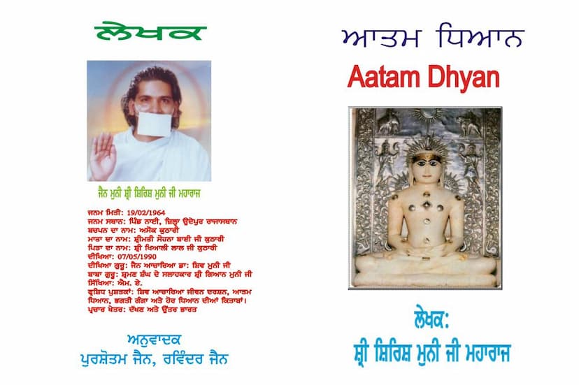 First page of Aatma Dhyan