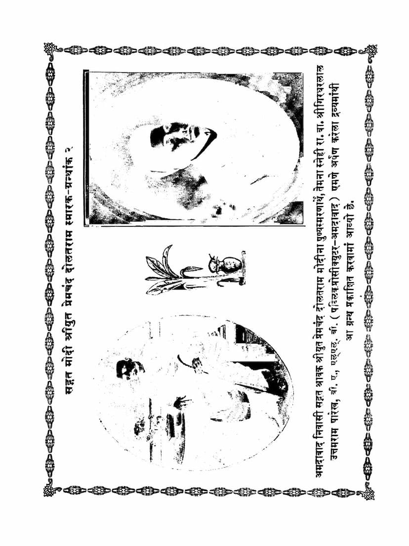 First page of Vijaydev Mahatmyam