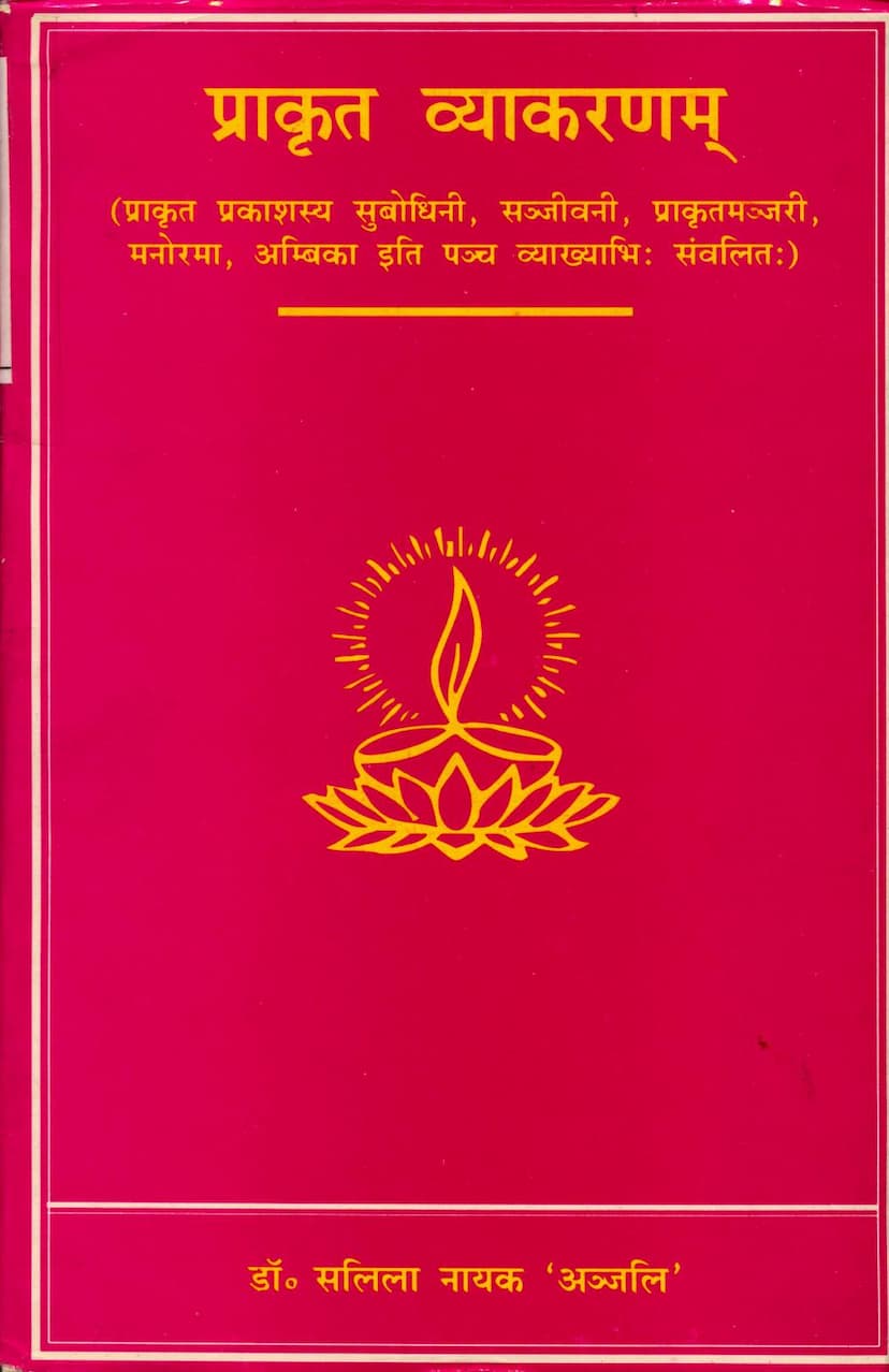 First page of Prakrit Vyakaranam