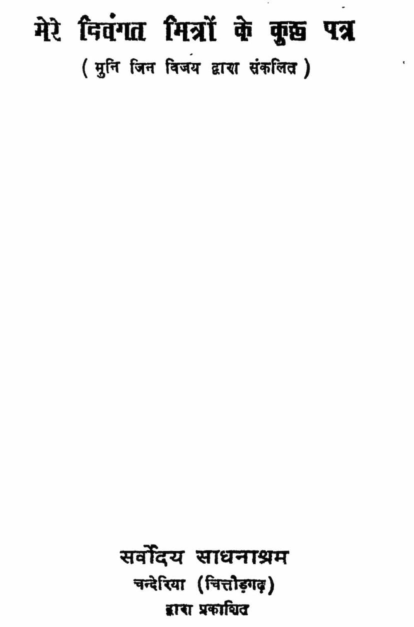 First page of Mere Divangat Mitro Ke Kuch Patra