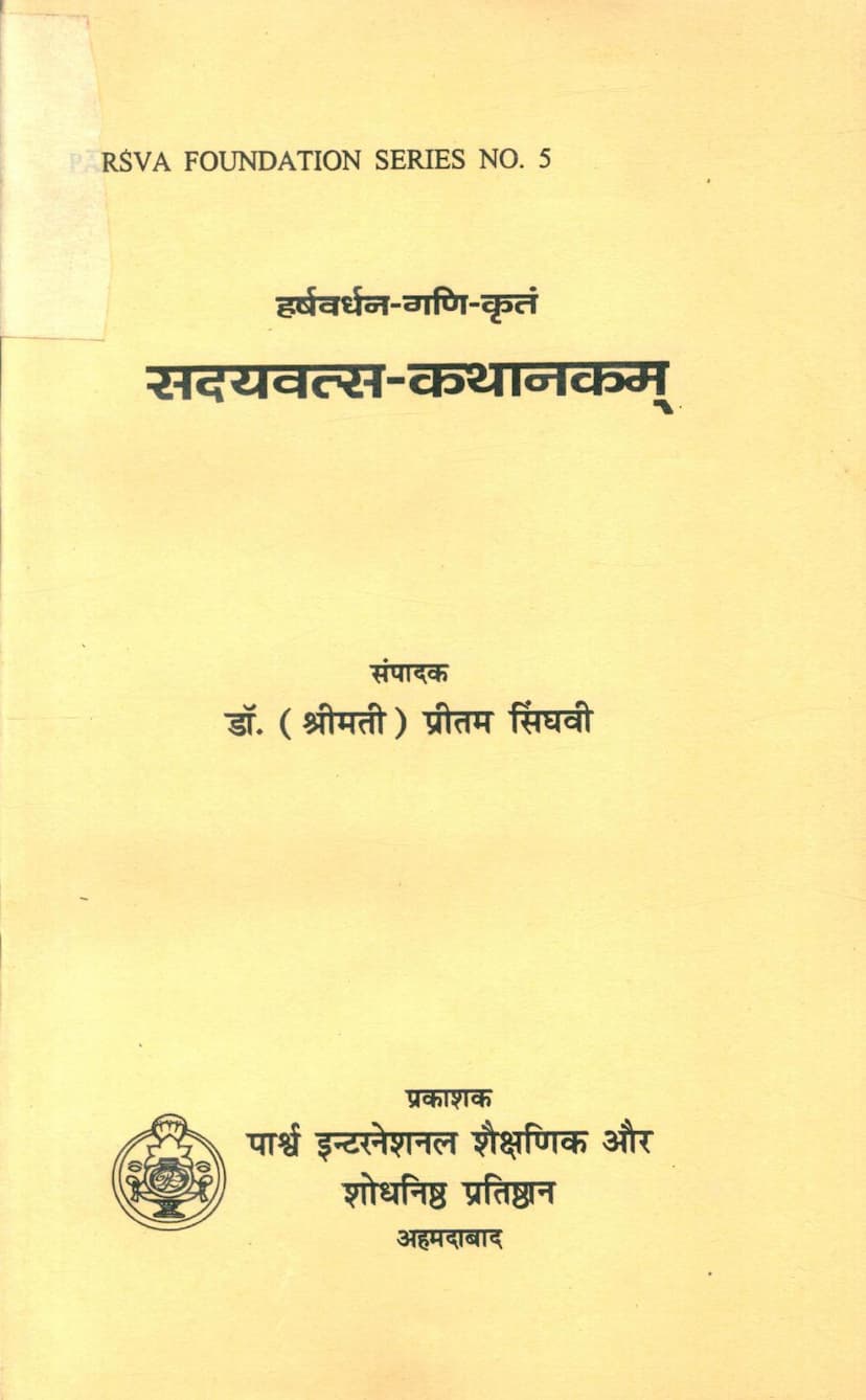 First page of Sadyavatsa Kathanakam