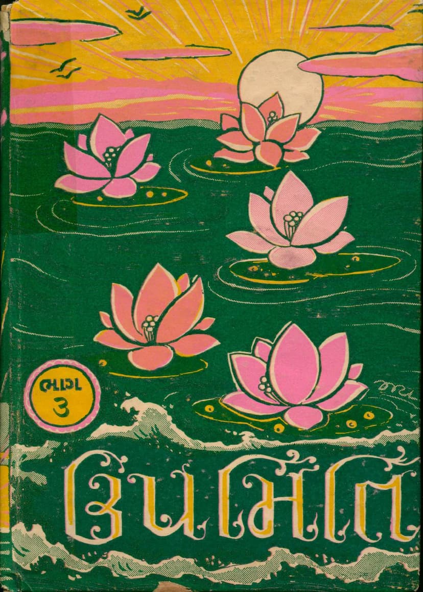 First page of Upmiti Saroddhar Part 03