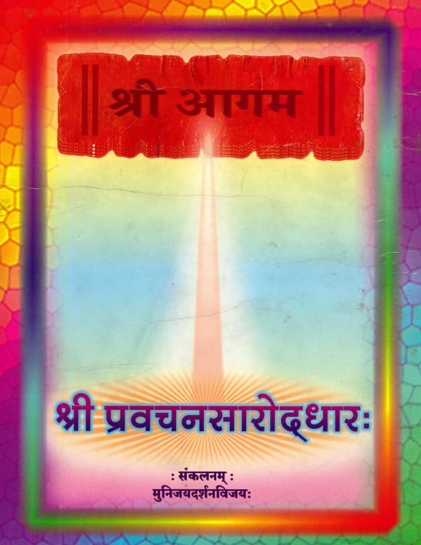 First page of Pravachan Saroddhar