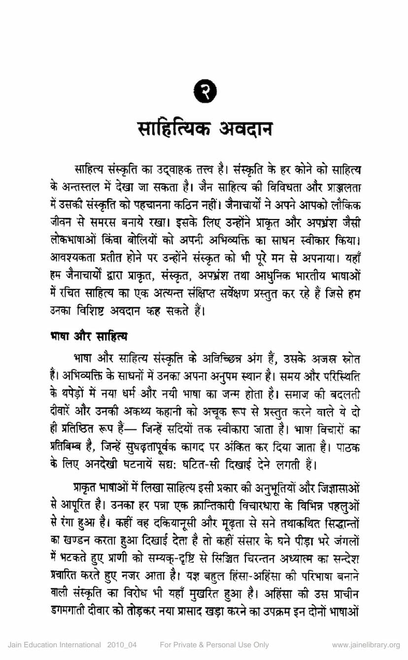 First page of Sahityik Avdan
