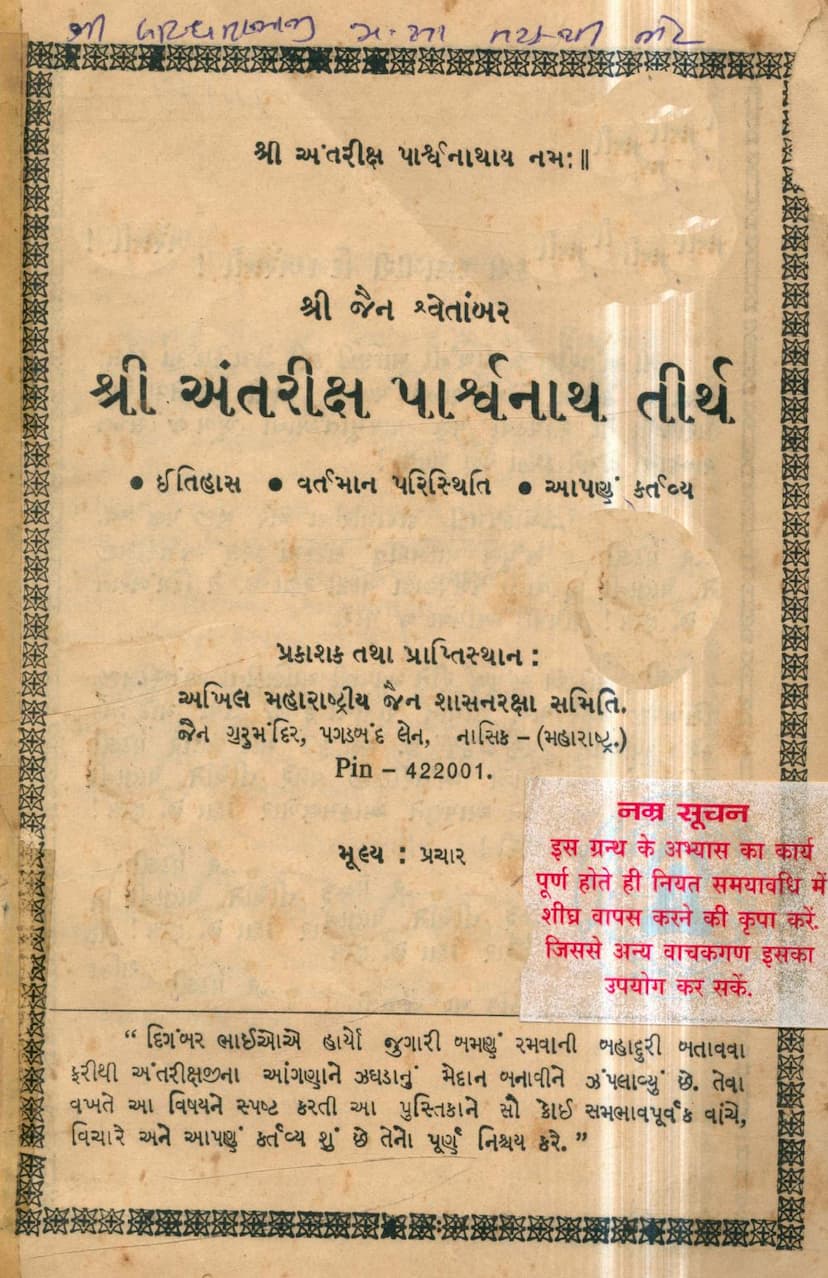 First page of Antariksh Parshwanath Tirth