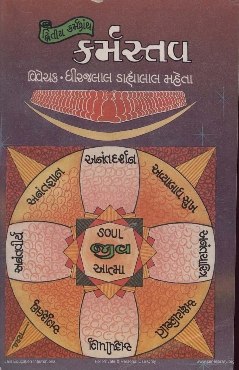 First page of Karmagrantha Part 2 Karmastav Tika