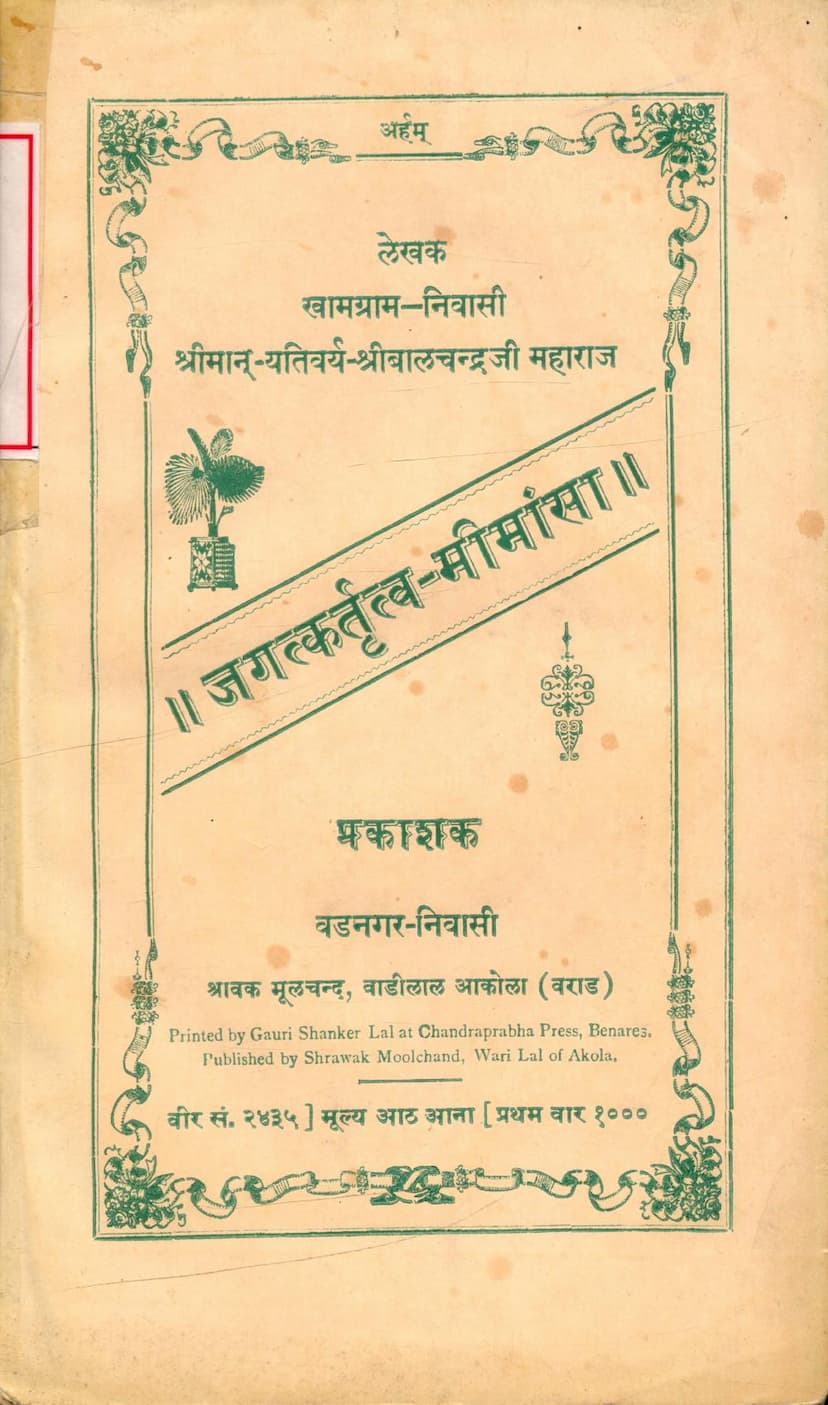 First page of Jagatkartutva Mimansa