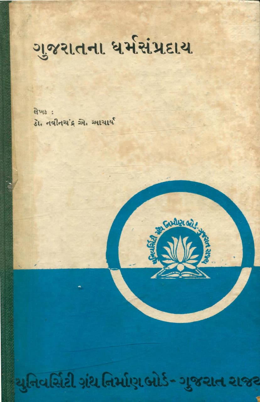 First page of Gujaratna Dharm Sampraday