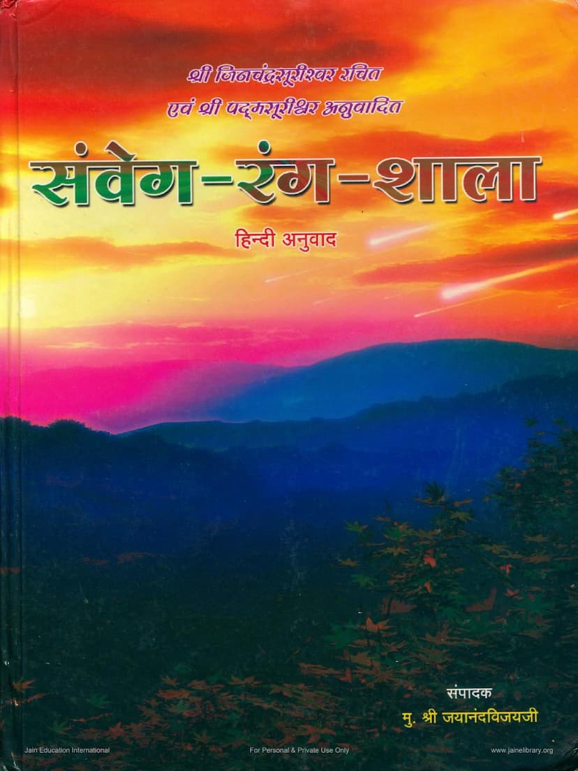 First page of Samveg Rangshala