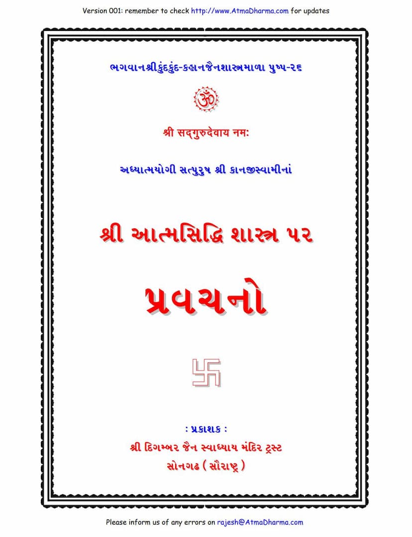 First page of Atmasiddhi Shastra Pravachan
