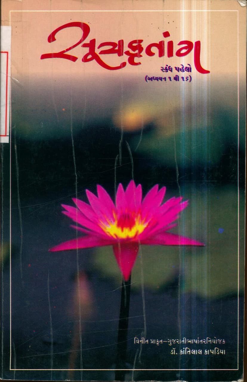 First page of Sutrakritang Skandh 01