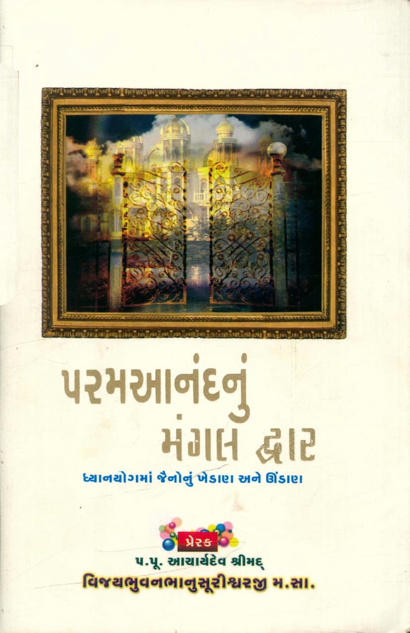 First page of Param Anandnu Mangal Dwar