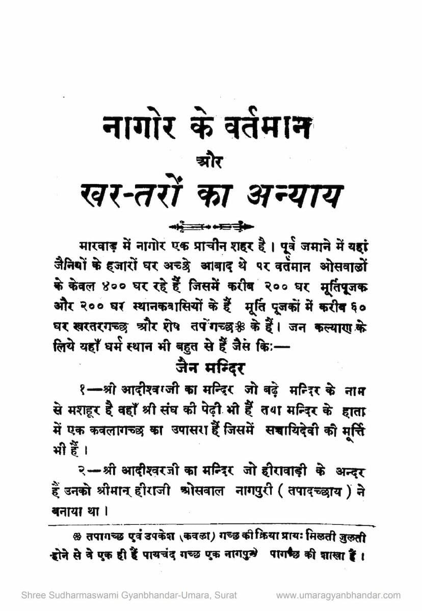First page of Nagor Ke Vartaman Aur Khartaro Ka Anyaya