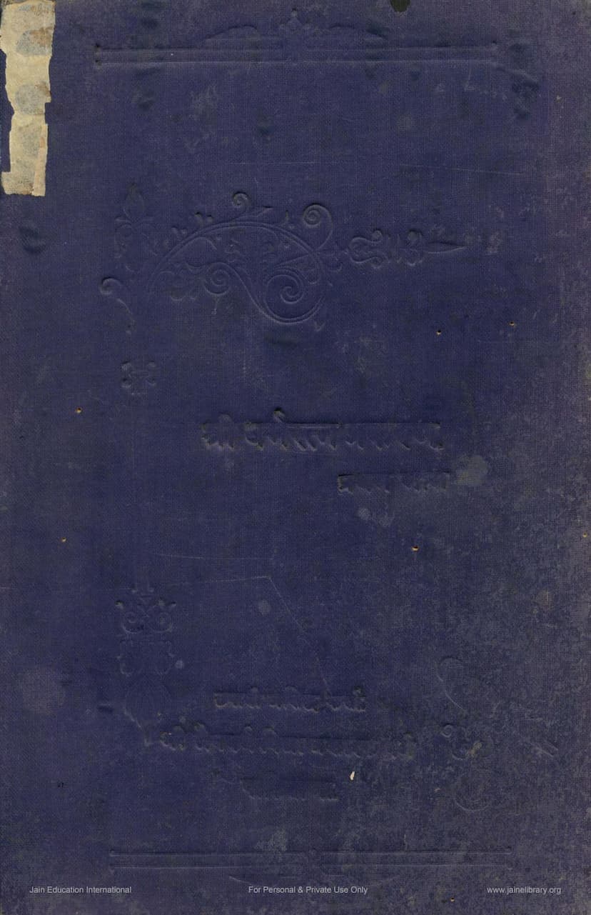 First page of Dharmratna Prakaran Part 01