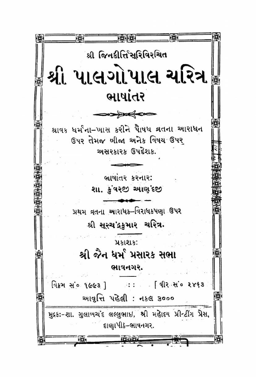 First page of Pal Gopal Charitra