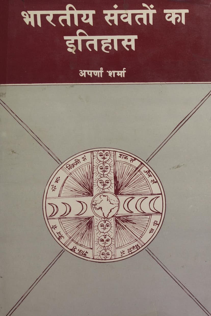 First page of Bharatiya Samvato Ka Itihas