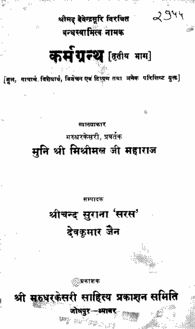First page of Karmagrantha Part 3