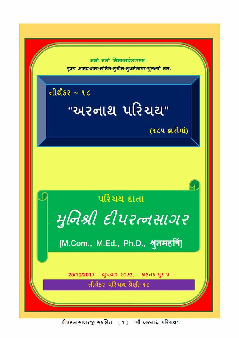 First page of Tirthankar 18 Aranath Bhagwan Parichay