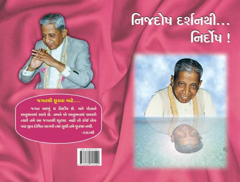 First page of Nijdosh Darshan Thi Nirdosh