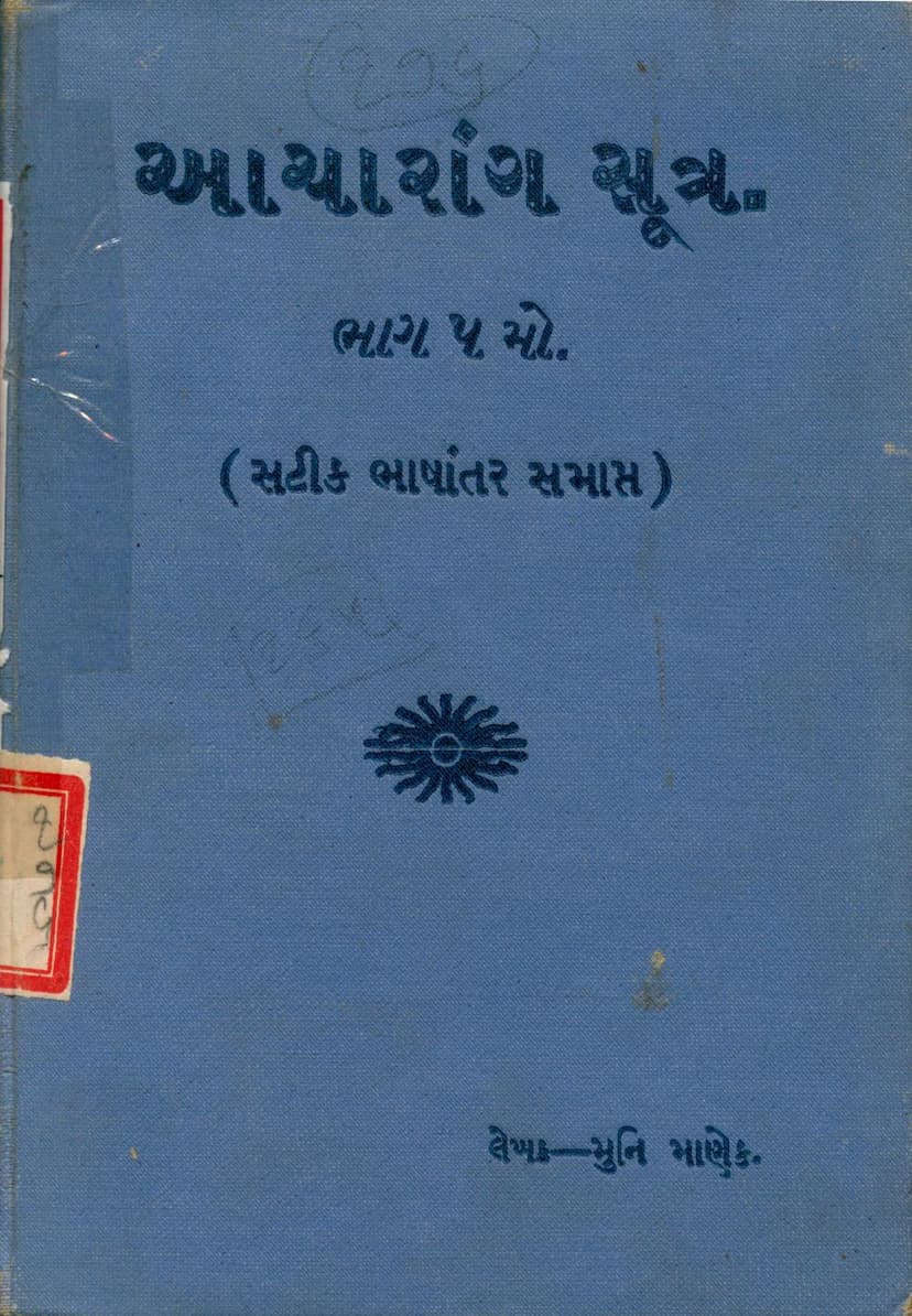 First page of Acharanga Sutra Part 05