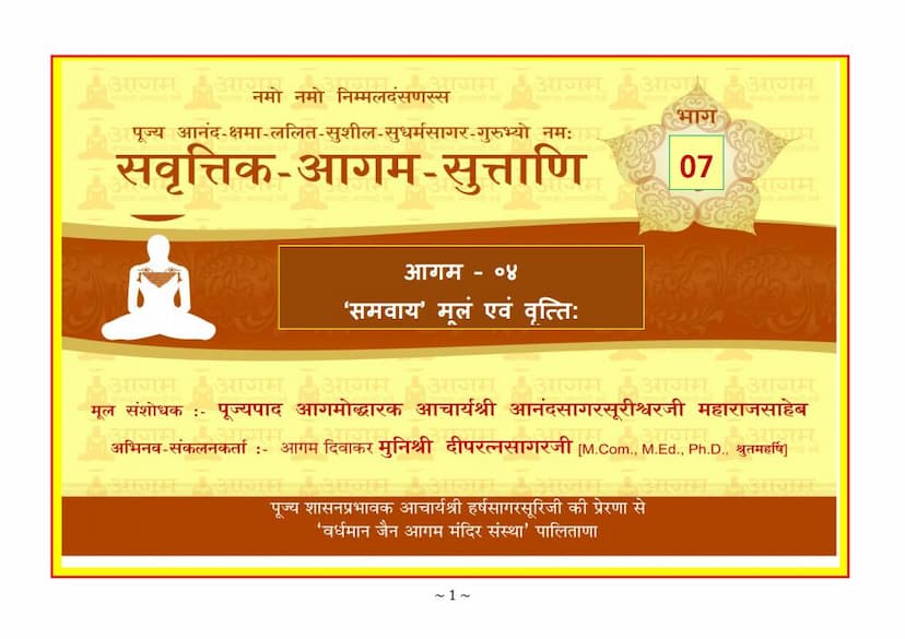 First page of Savruttik Aagam Sootraani 1 Part 07 Samvay Mool Evam Vrutti