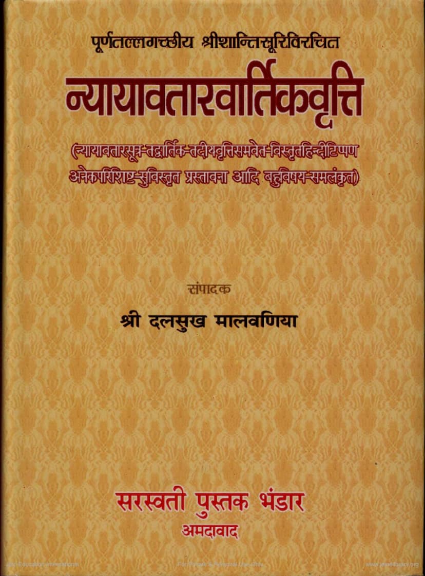 First page of Nyayavatarvartik Vrutti