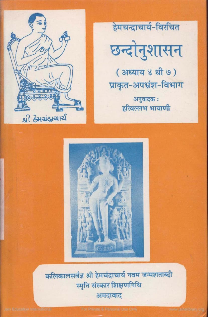 First page of Chhandonushasan