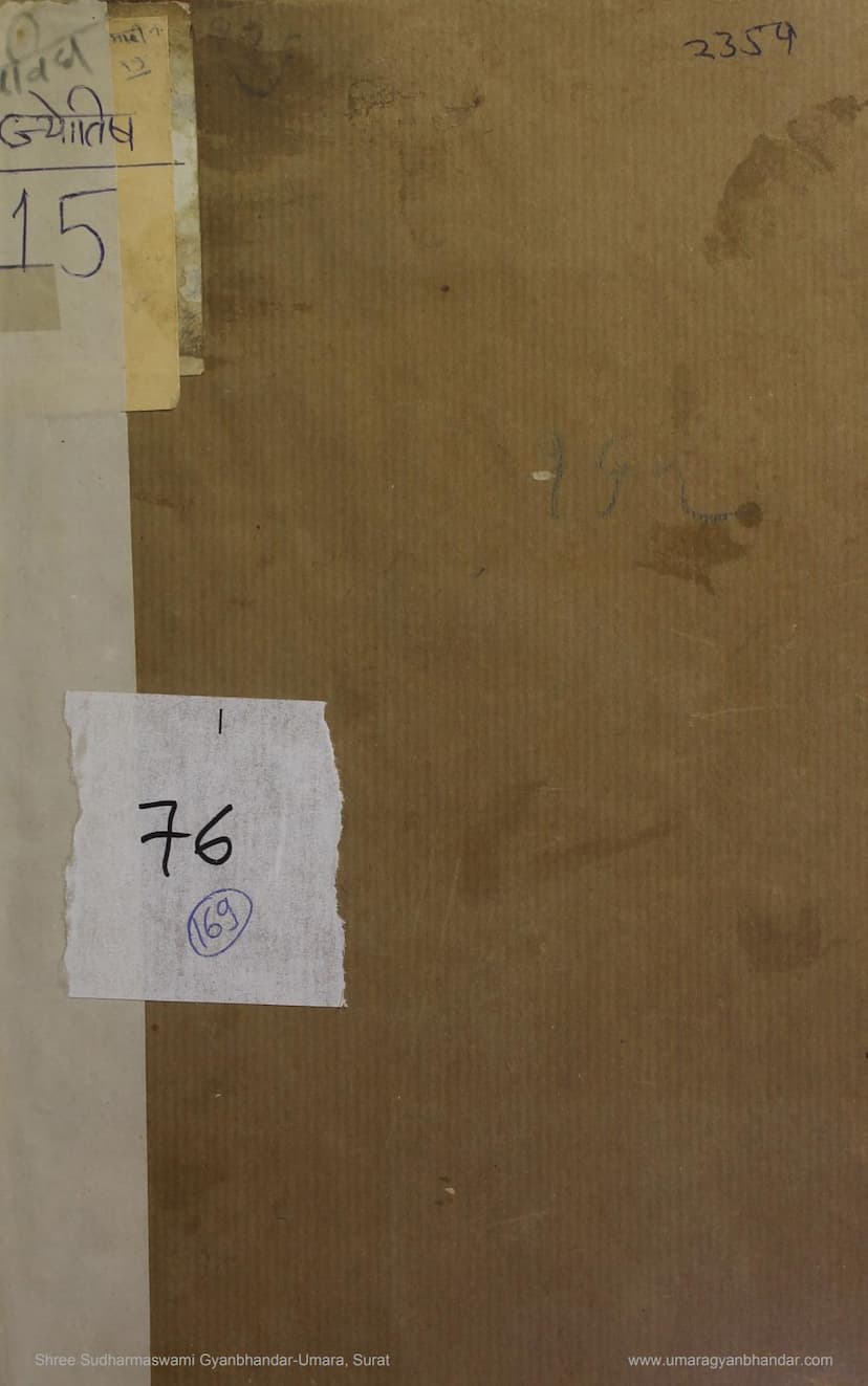 First page of Bhavkutuhalam