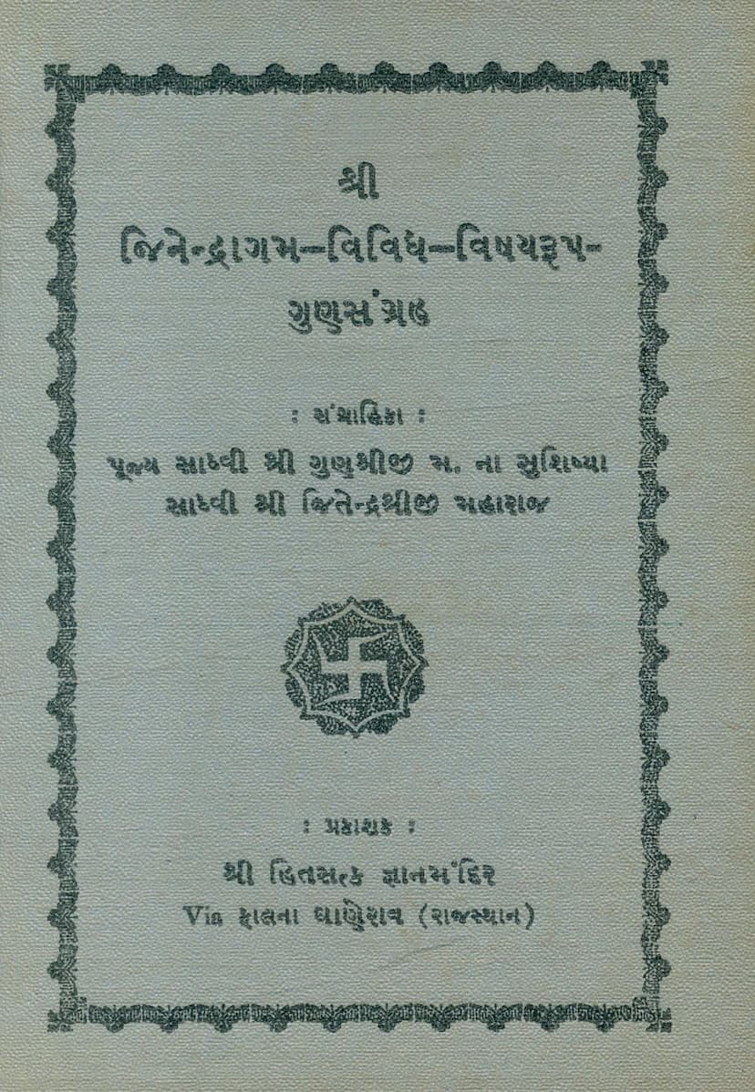 First page of Jinendragam Vividh Vishayrup Gun Sangraha
