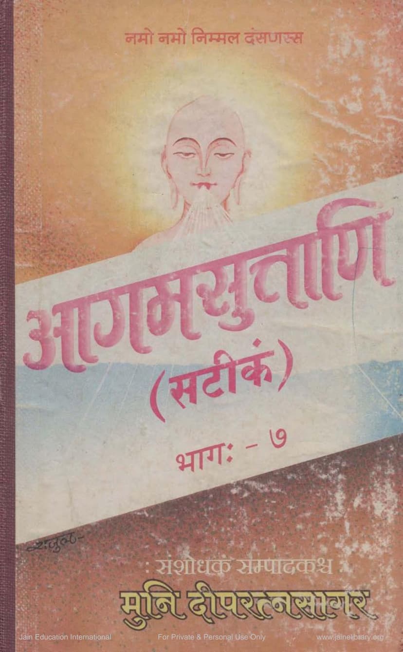 First page of Agam Sutra Satik 06 Gnatadharmakath AngSutra 06