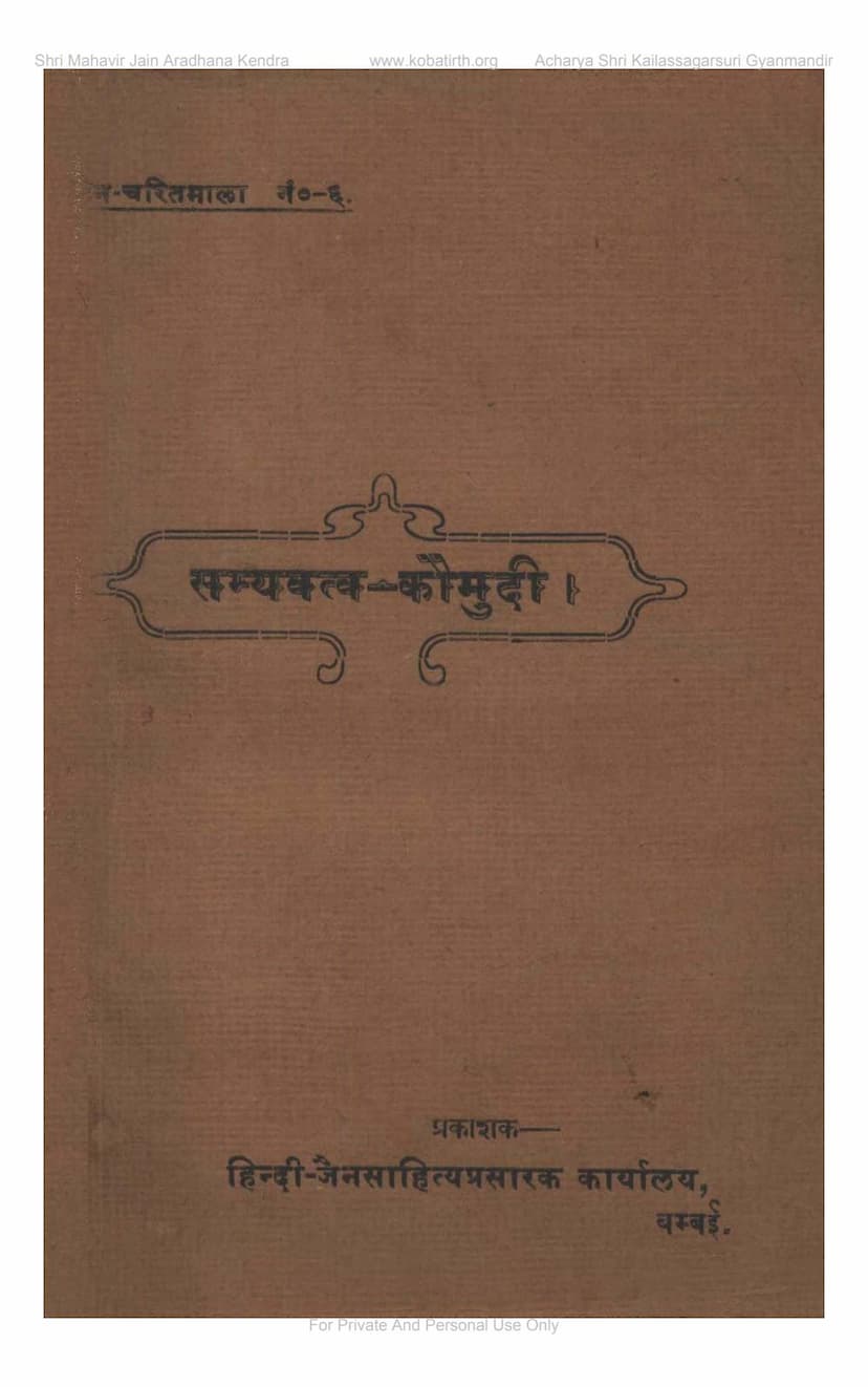 First page of Samyaktva Kaumudi