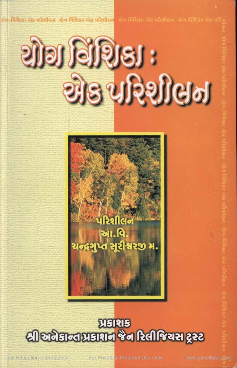 First page of Yogavinshika Ek Parishilan