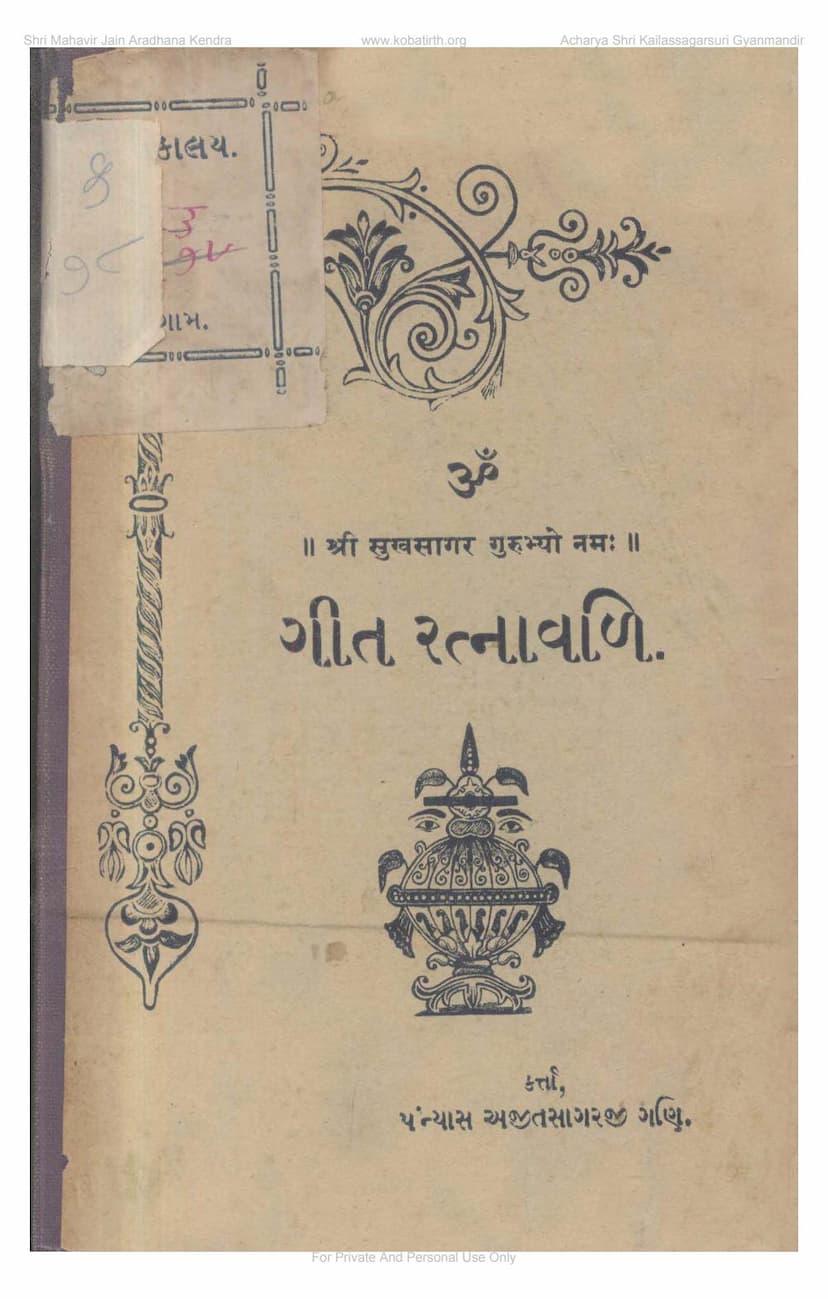 First page of Geet Ratnawali