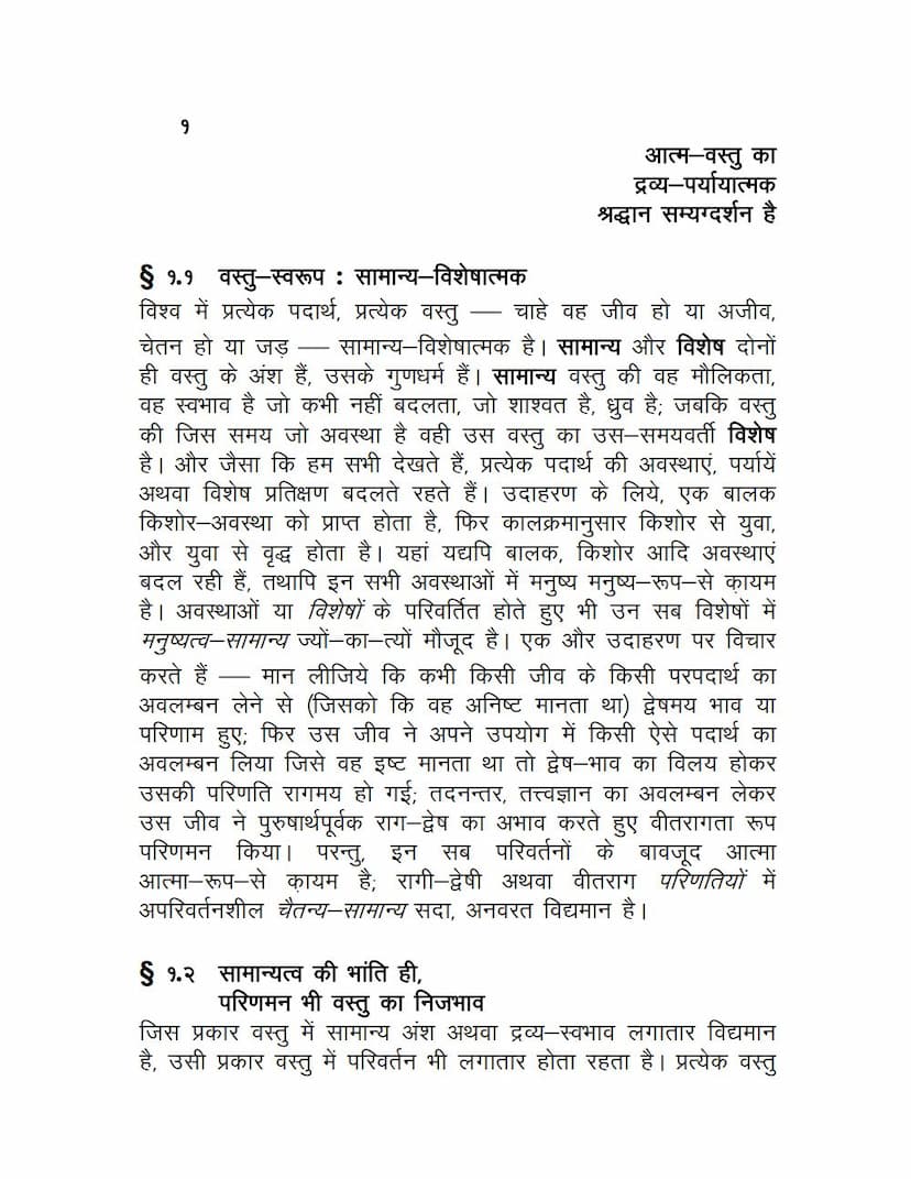 First page of Atma Vastu Ka Dravya Paryayatmaka Shraddhan Samyagdarshan Hai