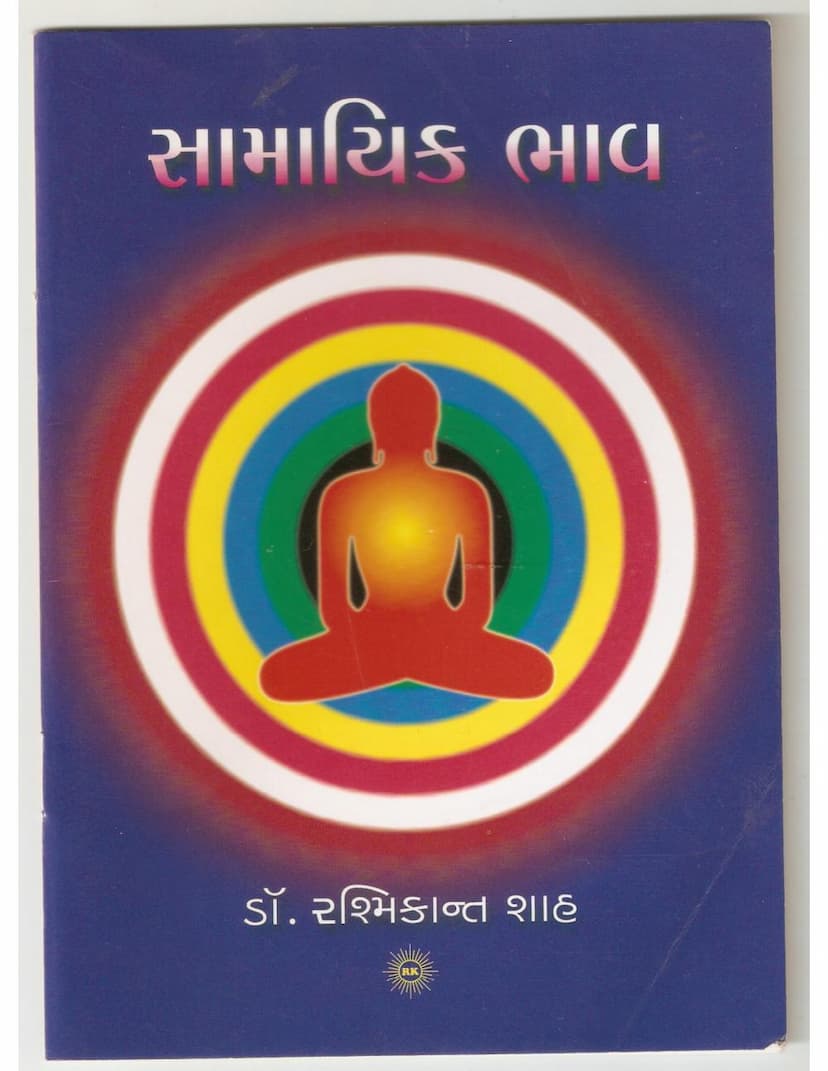 First page of Samayik Bhav