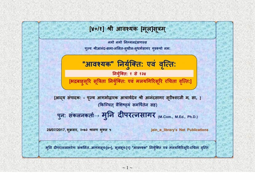 First page of Aagam 40 Aavashyak Malaygiri Vrutti Mool Sootra 1 Part 01