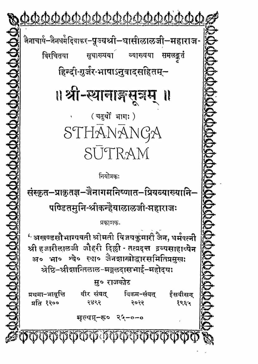 First page of Sthanang Sutram Part 04
