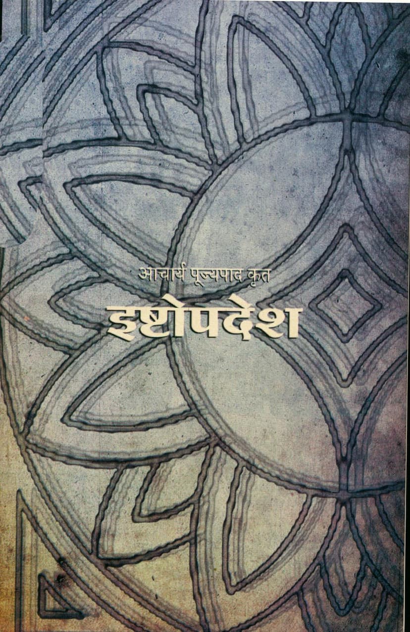 First page of Ishtopadesh