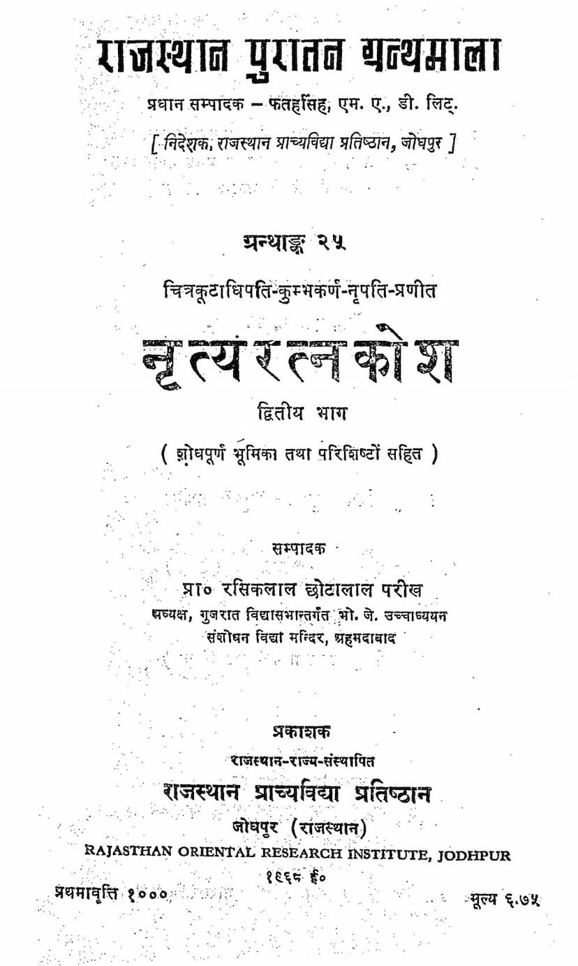 First page of Nrutyaratna Kosh Part 02