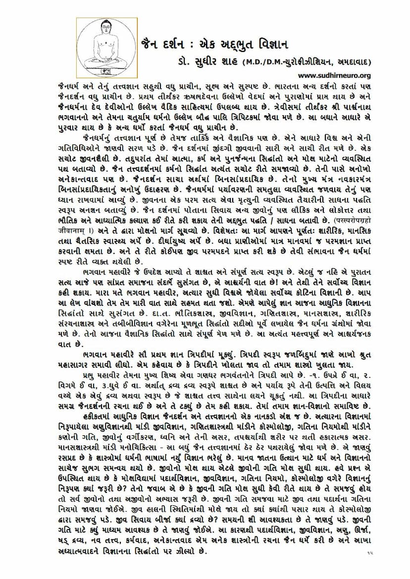 First page of Jain Darshan Ek Adhbhut Vigyan